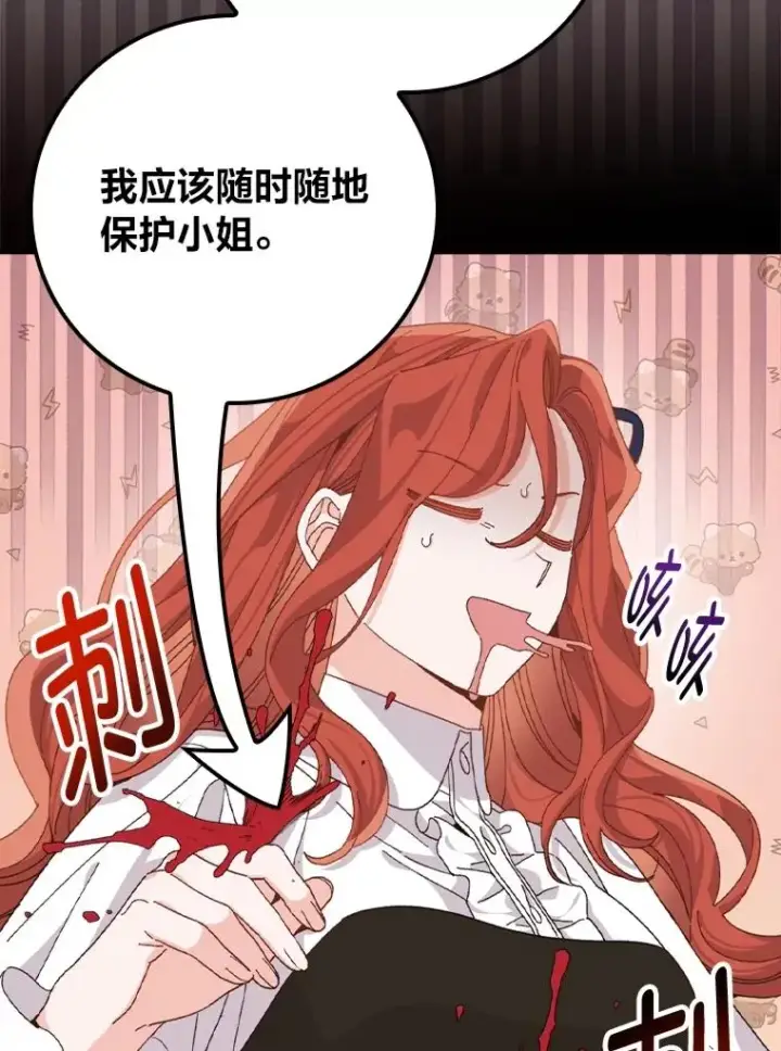 《反派的姐姐今天也很心累》77.良心不安的公女图86