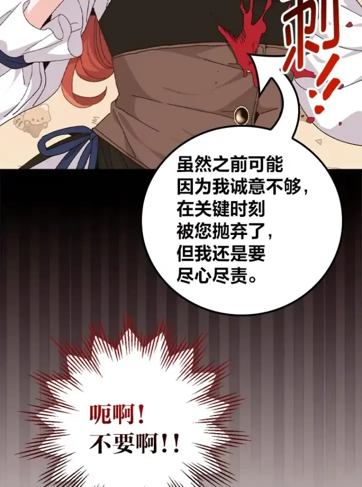 《反派的姐姐今天也很心累》77.良心不安的公女图87