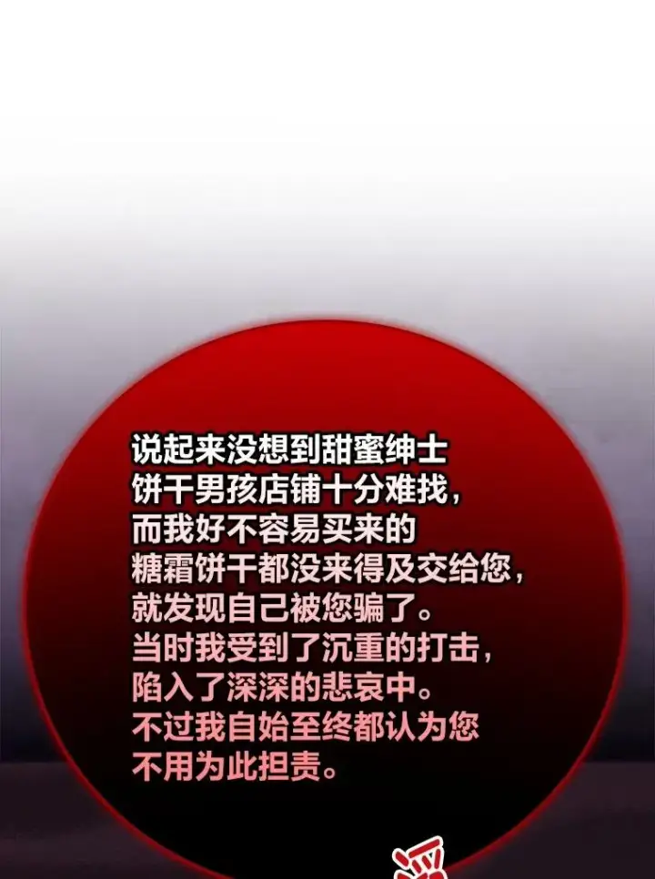 《反派的姐姐今天也很心累》77.良心不安的公女图91