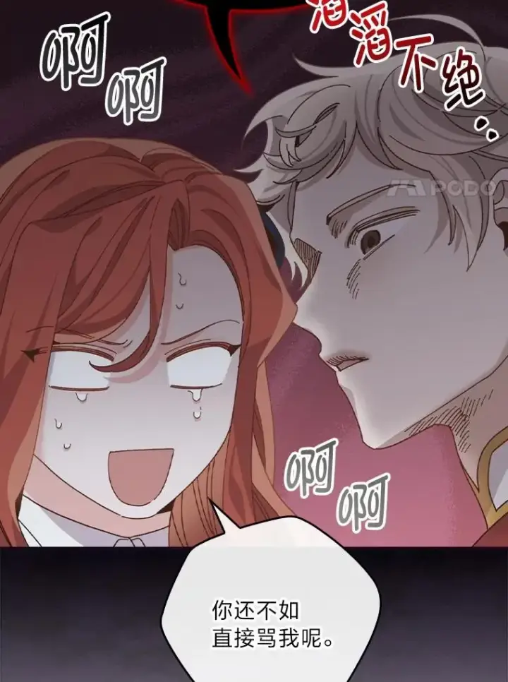 《反派的姐姐今天也很心累》77.良心不安的公女图92