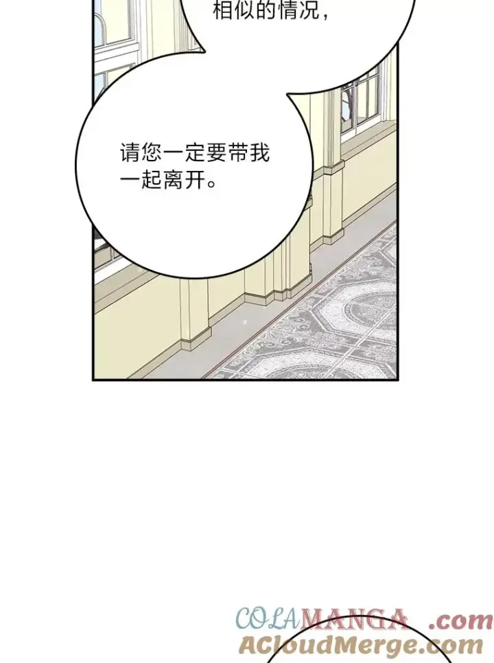 《反派的姐姐今天也很心累》77.良心不安的公女图97