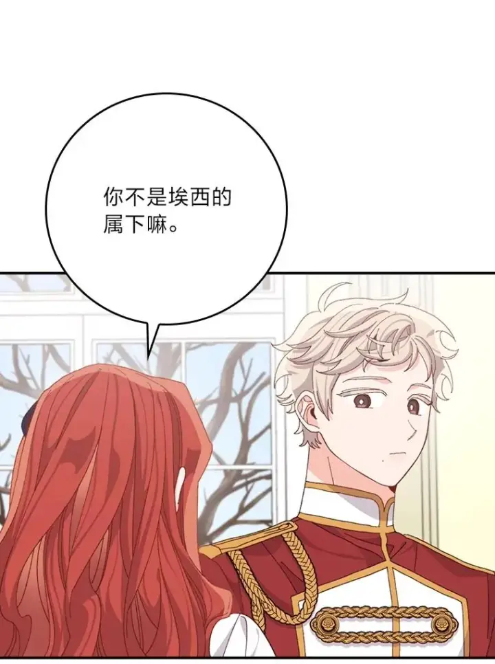 《反派的姐姐今天也很心累》77.良心不安的公女图99