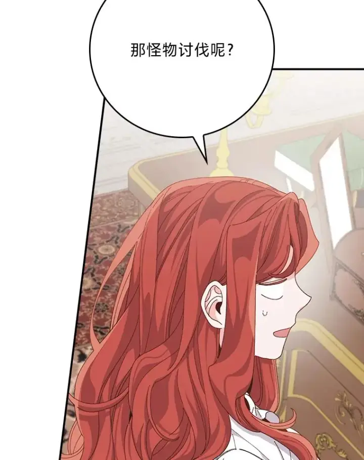 《反派的姐姐今天也很心累》78.另辟蹊径图15