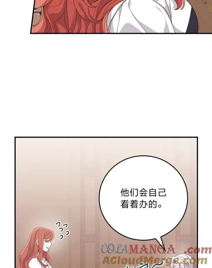 《反派的姐姐今天也很心累》78.另辟蹊径图16