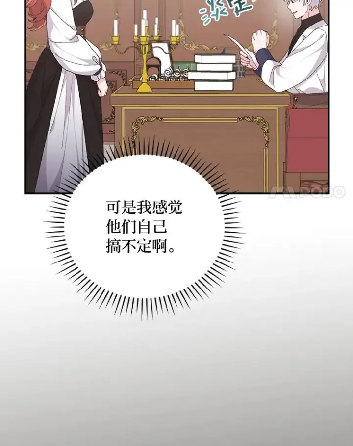 《反派的姐姐今天也很心累》78.另辟蹊径图17