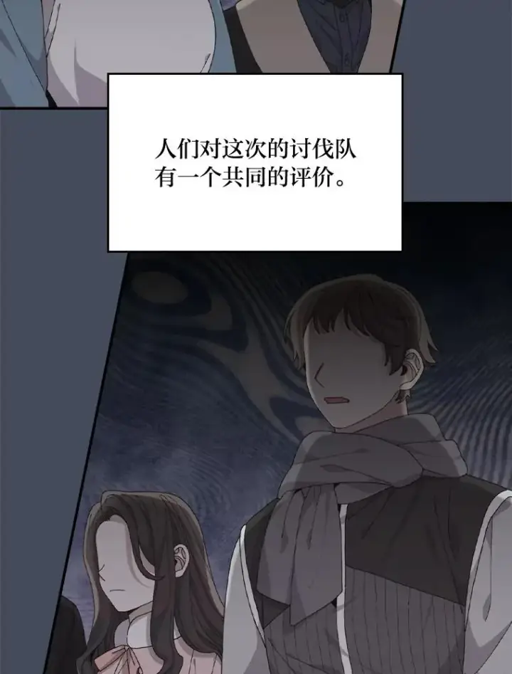《反派的姐姐今天也很心累》78.另辟蹊径图2