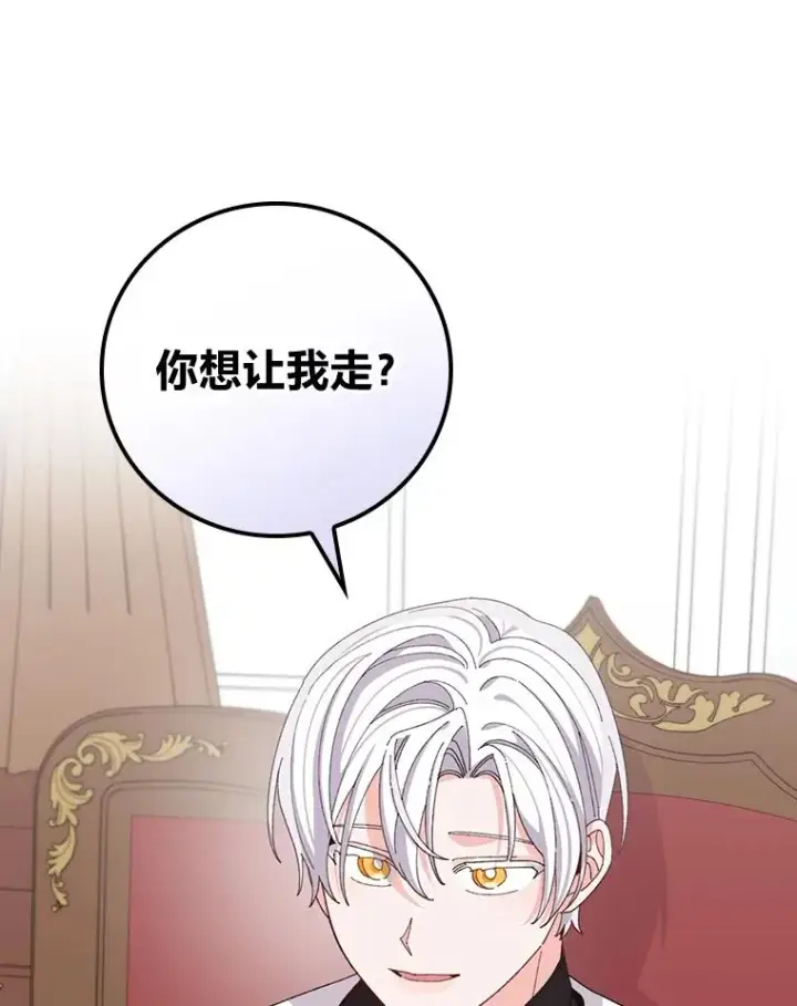 《反派的姐姐今天也很心累》78.另辟蹊径图23