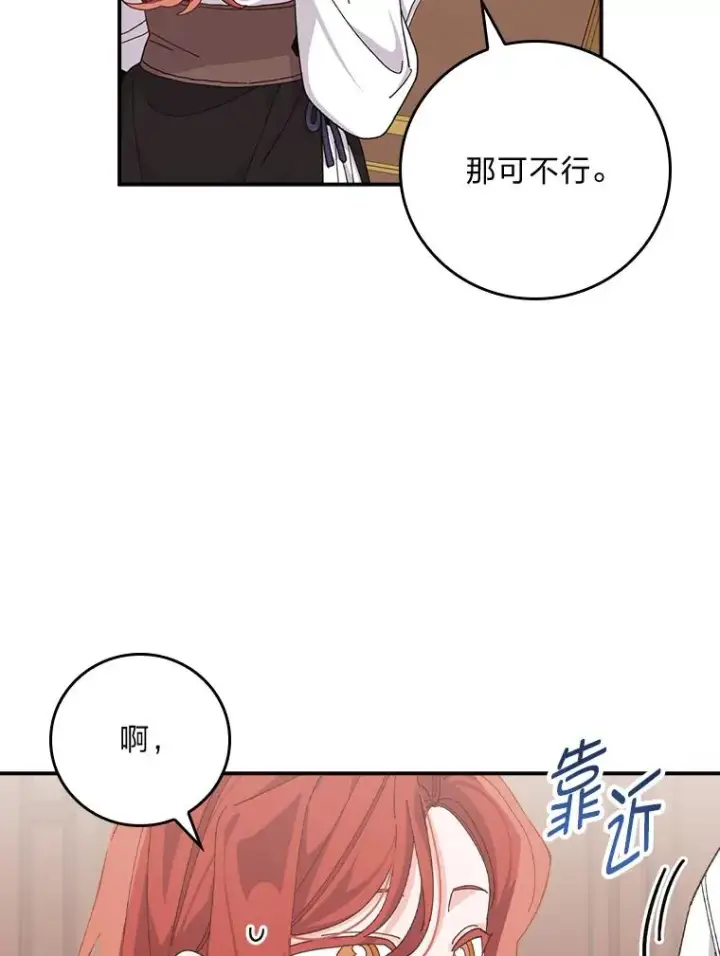 《反派的姐姐今天也很心累》78.另辟蹊径图26