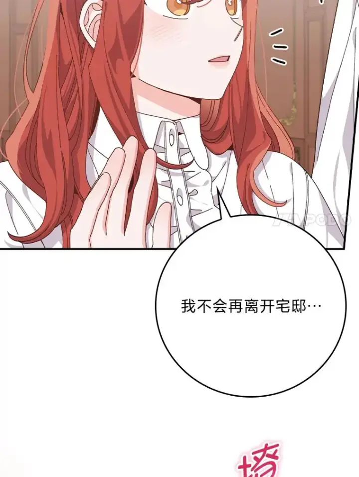 《反派的姐姐今天也很心累》78.另辟蹊径图27