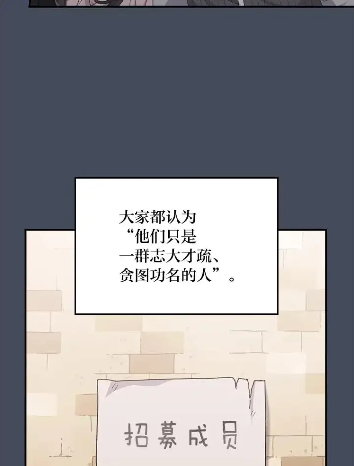 《反派的姐姐今天也很心累》78.另辟蹊径图3