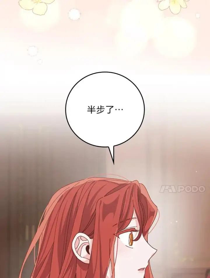 《反派的姐姐今天也很心累》78.另辟蹊径图30