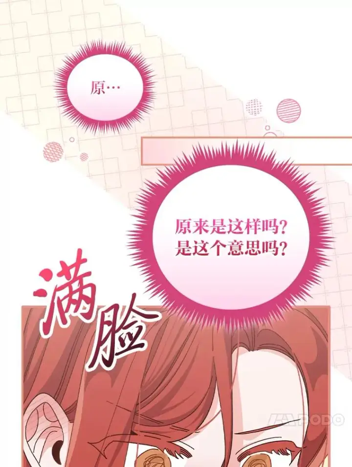 《反派的姐姐今天也很心累》78.另辟蹊径图33