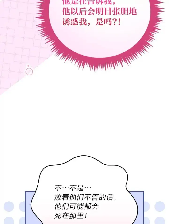 《反派的姐姐今天也很心累》78.另辟蹊径图35