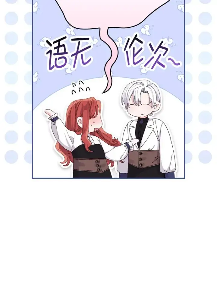 《反派的姐姐今天也很心累》78.另辟蹊径图36