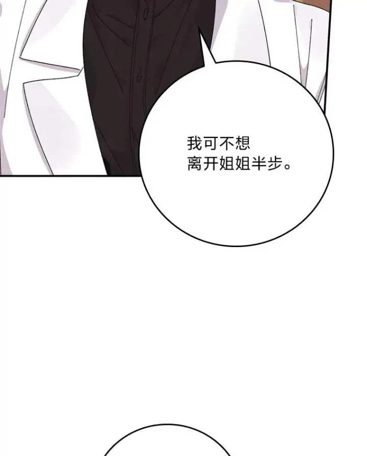 《反派的姐姐今天也很心累》78.另辟蹊径图38