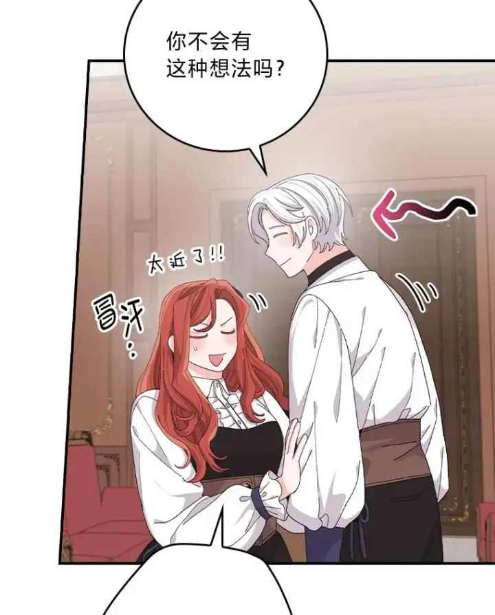 《反派的姐姐今天也很心累》78.另辟蹊径图39