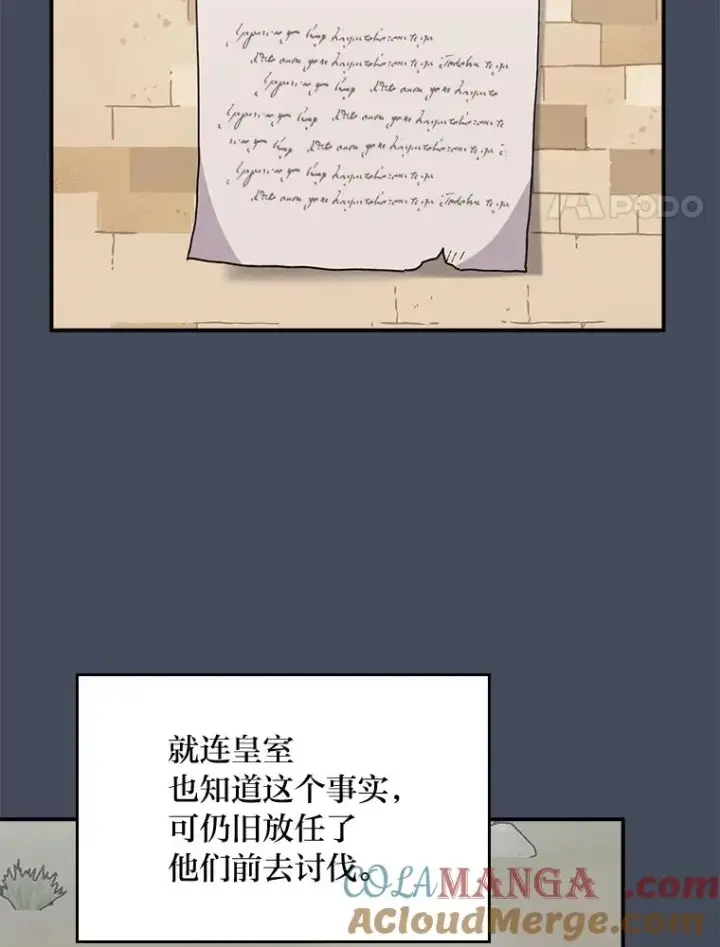 《反派的姐姐今天也很心累》78.另辟蹊径图4