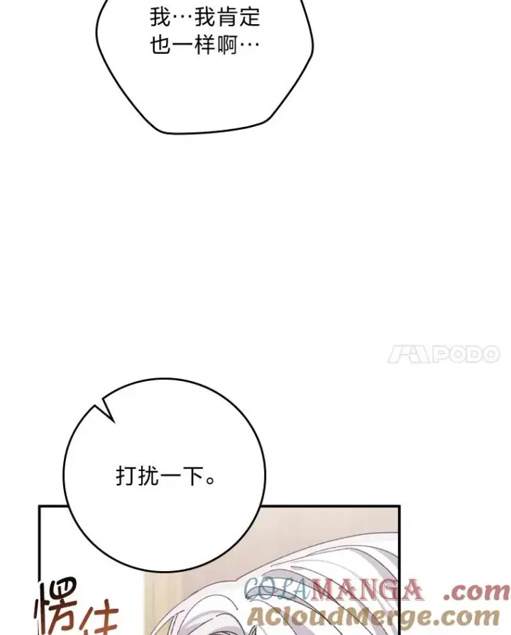 《反派的姐姐今天也很心累》78.另辟蹊径图40