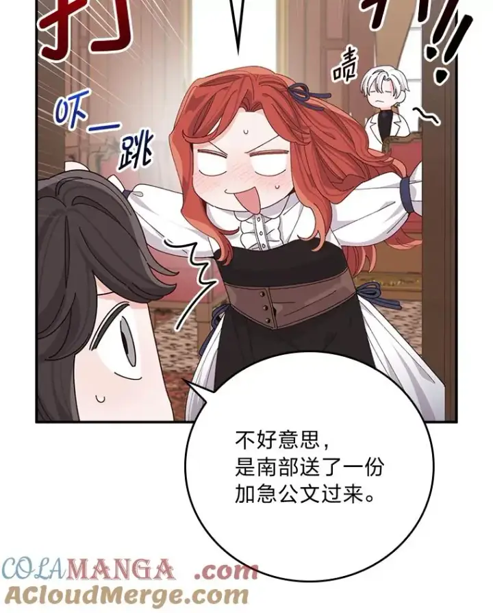 《反派的姐姐今天也很心累》78.另辟蹊径图43