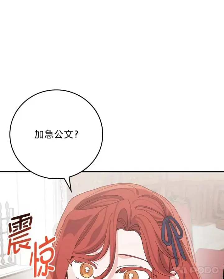 《反派的姐姐今天也很心累》78.另辟蹊径图44