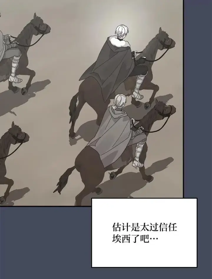 《反派的姐姐今天也很心累》78.另辟蹊径图5