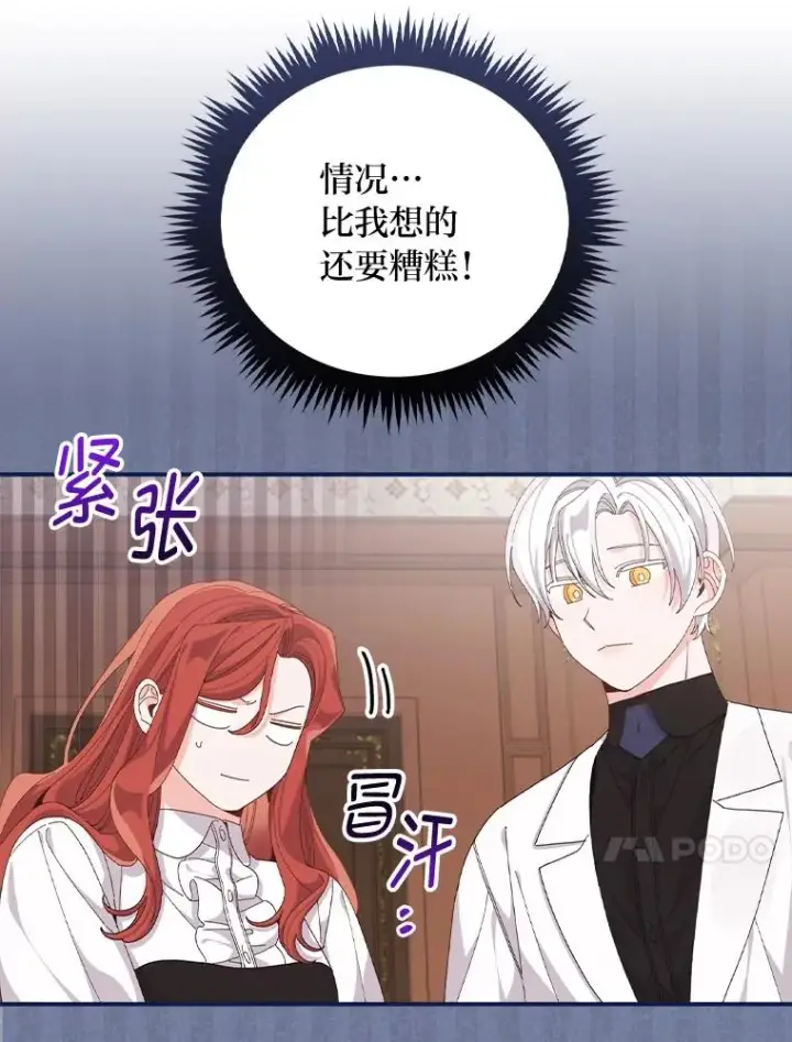 《反派的姐姐今天也很心累》78.另辟蹊径图50