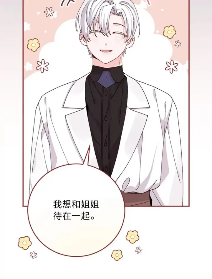 《反派的姐姐今天也很心累》78.另辟蹊径图53