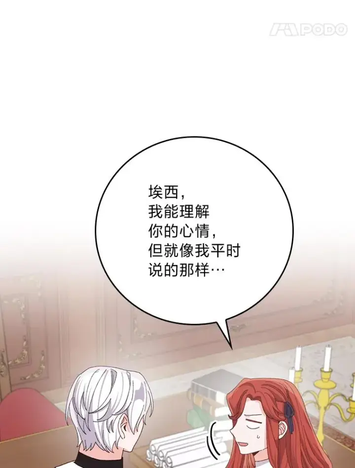《反派的姐姐今天也很心累》78.另辟蹊径图54