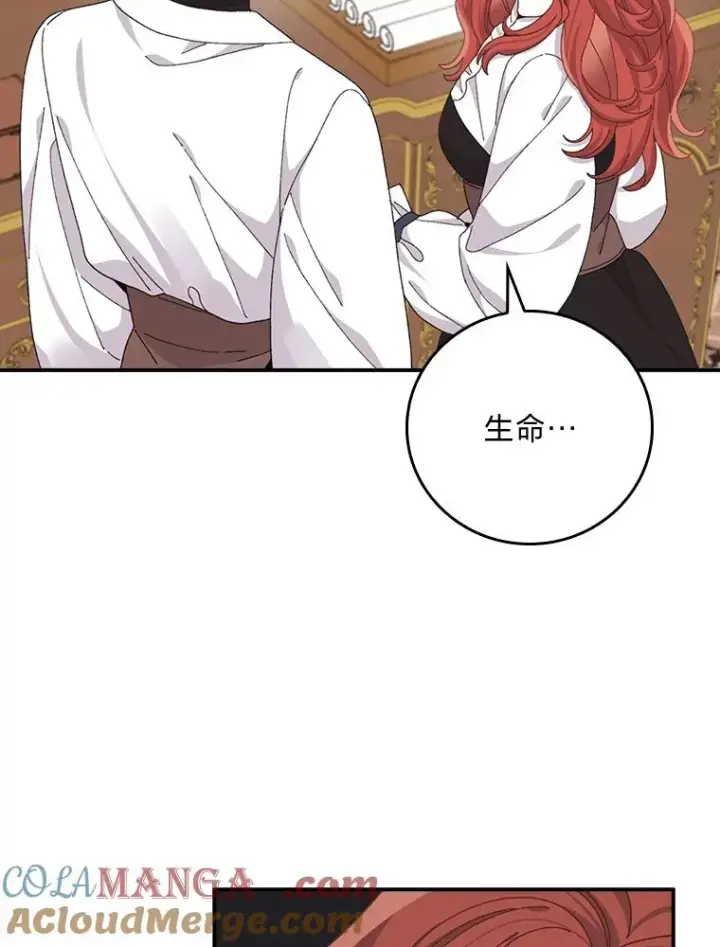 《反派的姐姐今天也很心累》78.另辟蹊径图55