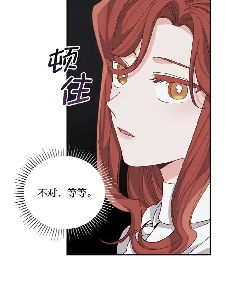 《反派的姐姐今天也很心累》78.另辟蹊径图56