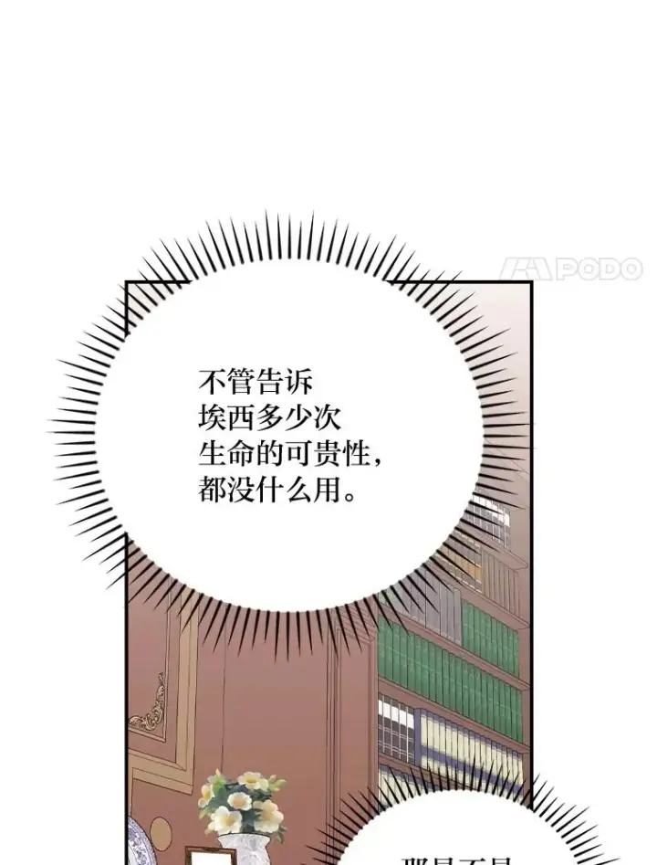 《反派的姐姐今天也很心累》78.另辟蹊径图57