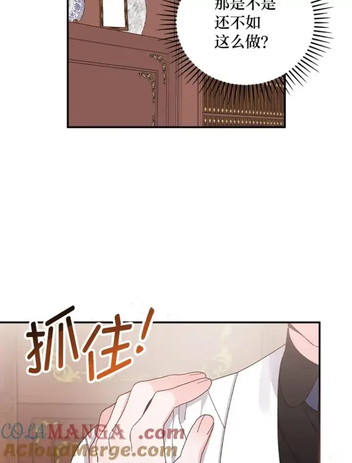 《反派的姐姐今天也很心累》78.另辟蹊径图58