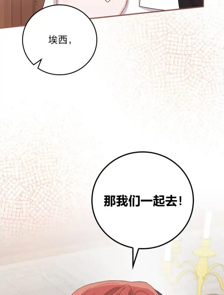《反派的姐姐今天也很心累》78.另辟蹊径图59