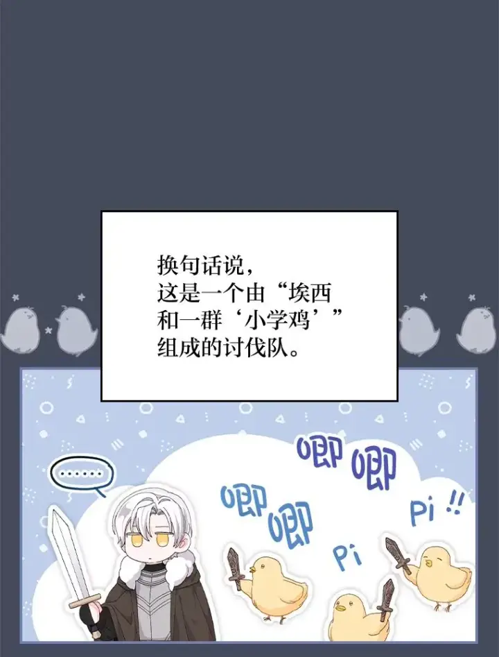 《反派的姐姐今天也很心累》78.另辟蹊径图6
