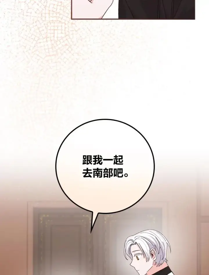 《反派的姐姐今天也很心累》78.另辟蹊径图62