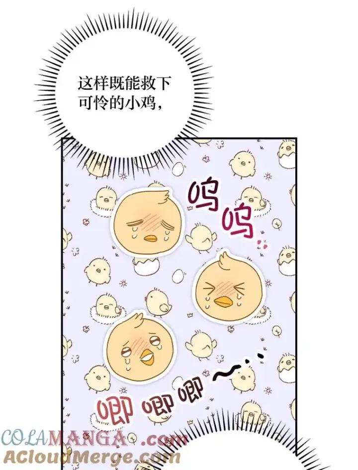 《反派的姐姐今天也很心累》78.另辟蹊径图64
