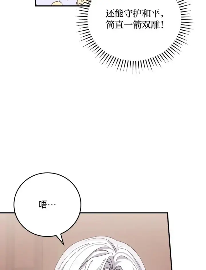 《反派的姐姐今天也很心累》78.另辟蹊径图65