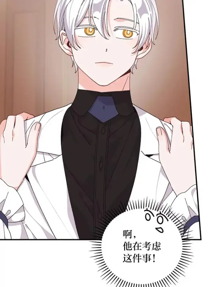 《反派的姐姐今天也很心累》78.另辟蹊径图66