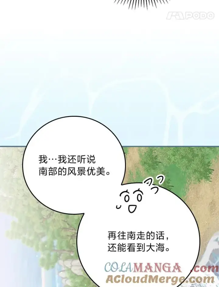 《反派的姐姐今天也很心累》78.另辟蹊径图67