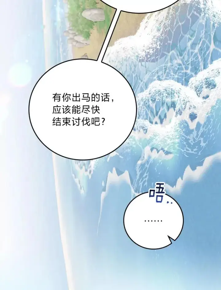 《反派的姐姐今天也很心累》78.另辟蹊径图68