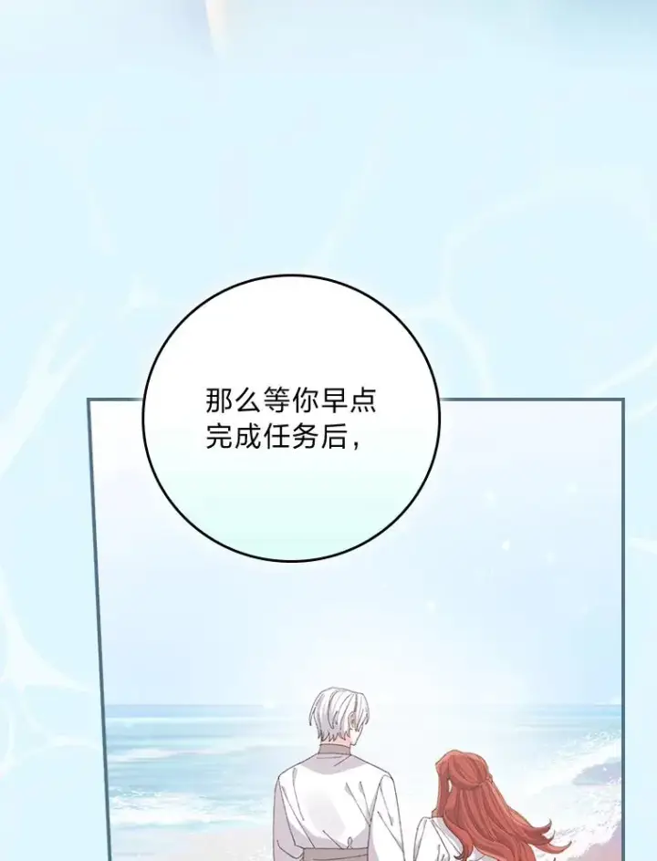 《反派的姐姐今天也很心累》78.另辟蹊径图69