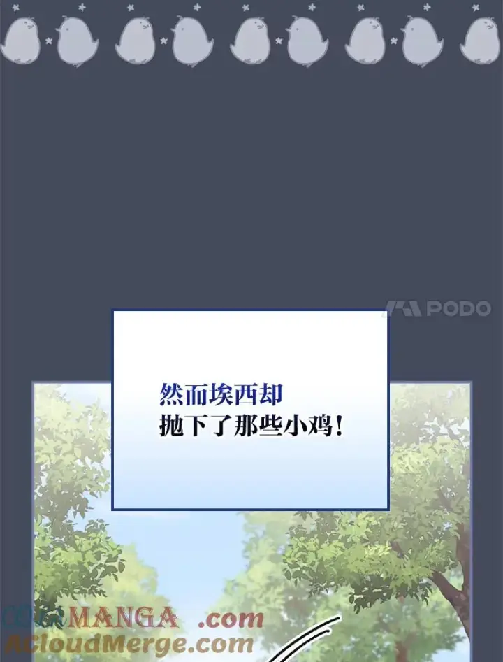 《反派的姐姐今天也很心累》78.另辟蹊径图7