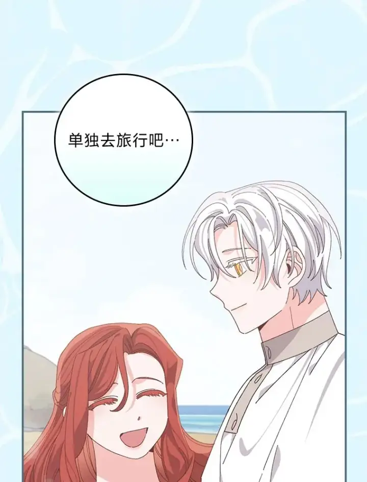 《反派的姐姐今天也很心累》78.另辟蹊径图71