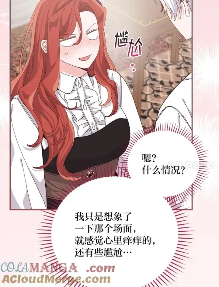 《反派的姐姐今天也很心累》78.另辟蹊径图73
