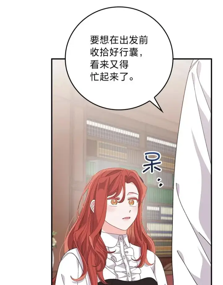 《反派的姐姐今天也很心累》78.另辟蹊径图78