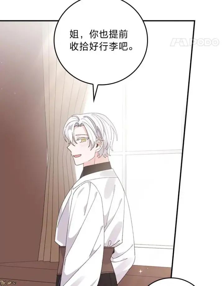 《反派的姐姐今天也很心累》78.另辟蹊径图80