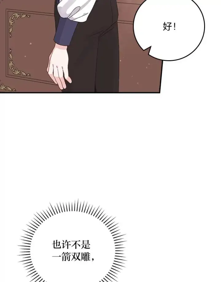 《反派的姐姐今天也很心累》78.另辟蹊径图81