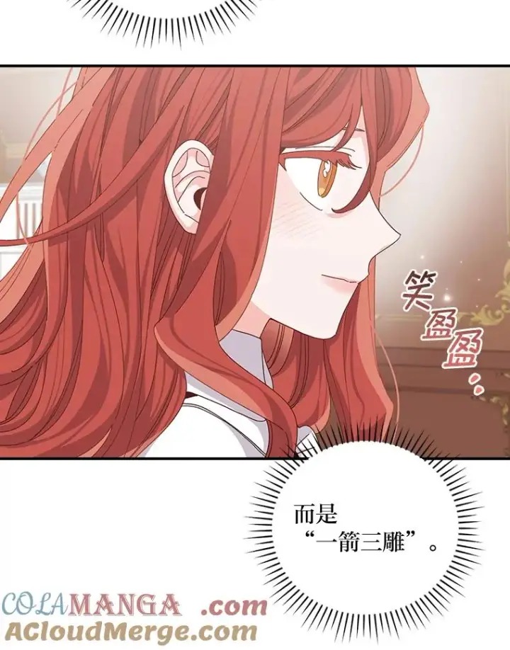 《反派的姐姐今天也很心累》78.另辟蹊径图82