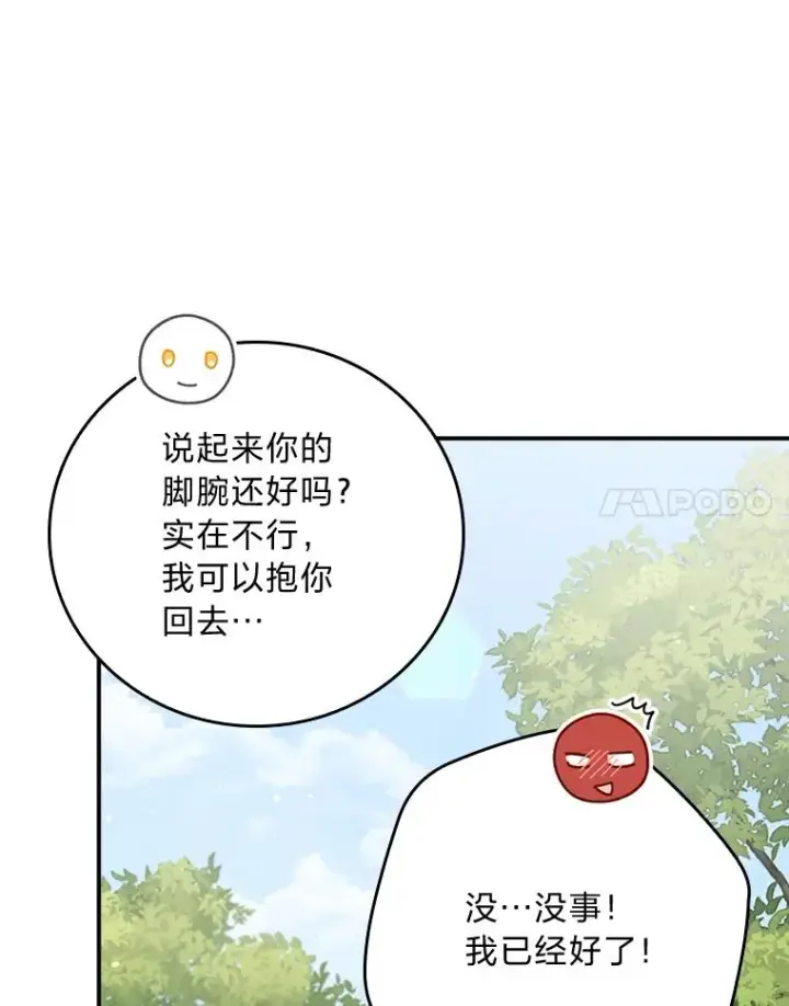《反派的姐姐今天也很心累》78.另辟蹊径图83