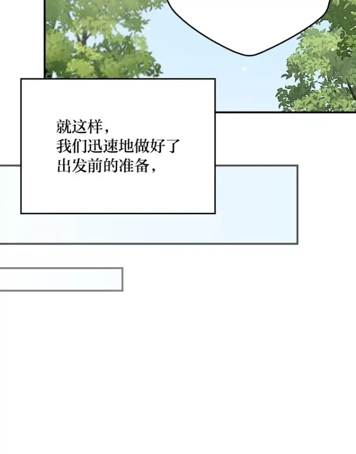 《反派的姐姐今天也很心累》78.另辟蹊径图84